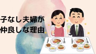 子供がいない芸能人有名人リスト 子なしひきこもり主婦の映えない暮らし