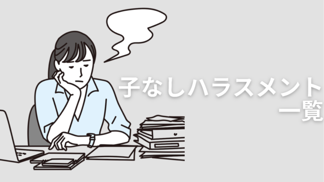 子供がいない芸能人有名人リスト 子なしひきこもり主婦の映えない暮らし